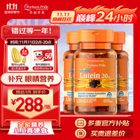 值友专享、PLUS会员：普丽普莱 叶黄素护眼胶囊 20mg*120粒*3瓶 美国进口