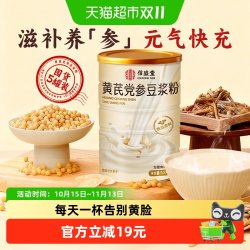 信盛堂 五罐装】黄芪党参豆浆粉无添加蔗糖气血调养冲饮营养健康早代餐粉