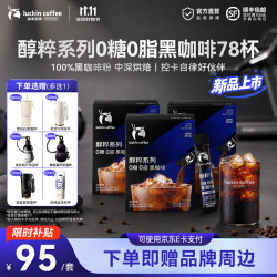 瑞幸咖啡 醇粹系列0糖0脂黑咖啡粉 共3盒-28年1月