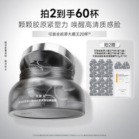 可丽金 重组胶原蛋白大膜王20杯（拍3赠同款23杯+面膜3片）