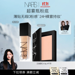 NARS 超雾瓶粉底液L1.25 30ml 持妆控油油皮柔雾遮瑕