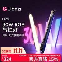 Ulanzi LA30 30W RGB气柱灯户外便携拍摄人像专用摄影充气补光灯可折叠手持全彩棒灯拍照柔光灯