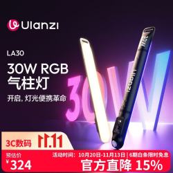 Ulanzi LA30 30W RGB气柱灯户外便携拍摄人像专用摄影充气补光灯可折叠手持全彩棒灯拍照柔光灯