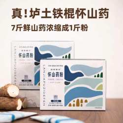 懒家铺子 怀山药粉新升级 垆土铁棍怀山药粉  冲调类方便食品