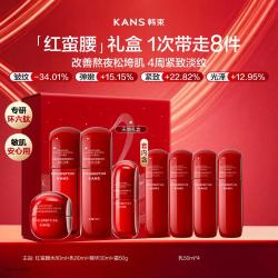 韩束 红蛮腰多肽胶原弹嫩紧致水乳套装