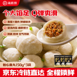 海底捞 包心鱼丸150g*3袋
