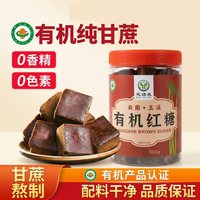 花语友 正宗有机红糖纯正甘蔗糖云南手工古法老红糖块黑糖姨妈500g/罐装