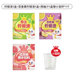 蜜雪冰城 柠檬液红西柚汁百香果独立包装便携小包酸甜下午茶