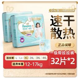 帮宝适 一级帮系列 拉拉裤 XL32片*2包