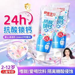 舒客宝贝 彩色心情长效抗糖防蛀锁钙儿童牙膏中大童清洁含氟