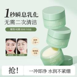 半亩花田 净澈卸妆膏深层清洁温和不刺激卸妆乳水眼唇三合一