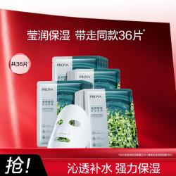 珀莱雅 小球藻莹润保湿海藻玻尿酸面膜36片补水