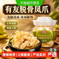 88VIP：有友 脱骨凤爪泡椒无骨鸡爪 400g