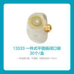Coloplast 特舒老款一件式造口袋5686/5786/尿路造口袋5585