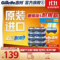 吉列 5    8刀头