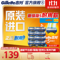 吉列 5    8刀头