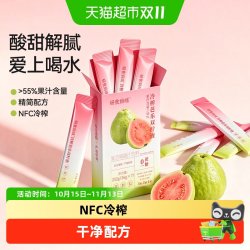 十月结晶 研食妈咪冷榨芭乐双柠汁孕妇可以喝的健康冲饮果蔬汁饮料