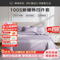源生活100%长绒棉四件套 100支新疆棉床单被套高级轻奢床品套件 1.8米床豆沙紫