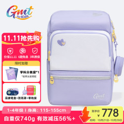 Gmt for kids 小学生书包超轻护脊减负双肩包 23L 1-4年级-奶霜紫