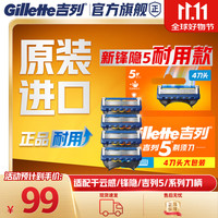 吉列 5  4刀头