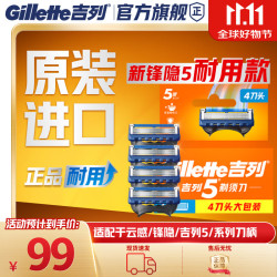 吉列 5  4刀头