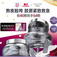 88VIP：可丽金 胶原大膜王熬夜 涂抹面膜54颗