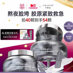 可丽金 胶原大膜王熬夜 涂抹面膜54颗