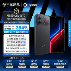 荣耀 WIN RT2 12+512 第五代骁龙8至尊版 第二代荣耀东风涡轮散热 12070mAh电池