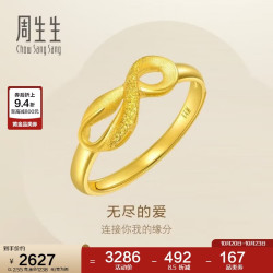 周生生 黄金戒指 无尽的爱 足金丝带活口戒女款 27924R计价 2.55克