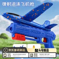 巴美卡 网红爆款弹射泡沫发光飞机手持发射枪软弹手抛儿童飞天户外玩具