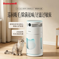 霍尼韦尔 H-Cat2.0 Pro 可拆卸水洗 猫用空气净化器 HGQW-Z2
