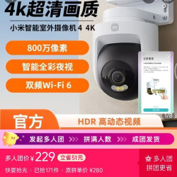 小米 智能室外摄像机4 4K超清监控器家用户外夜视摄影头监控摄像机