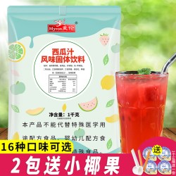 麦伦 西瓜汁果汁粉速溶冲饮冷饮橙汁饮料粉果汁粉商用饮料机饮料粉