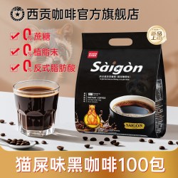西贡咖啡 西贡旗舰店美式速溶黑咖啡无蔗糖燃减速溶冻干咖啡粉100包正品