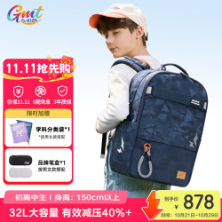Gmt for kids 书包儿童护脊减负大容量双肩包 墨影蓝 32L