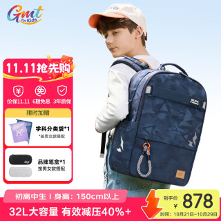 PLUS会员：Gmt for kids 书包初高中生护脊减负大容量双肩包 墨影蓝 32L