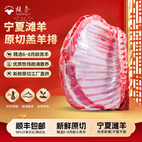 归冬 宁夏滩羊生鲜羊肉 礼盒包装 新鲜现宰全羊 半羊整发 滩羊排4斤整发