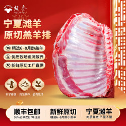 归冬 宁夏滩羊生鲜羊肉 礼盒包装 新鲜现宰全羊 半羊整发 滩羊排4斤整发