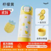 哈尔斯 儿童保温杯女孩幼儿园吸管水杯男学生上学专用杯子柠檬黄480ml