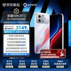 荣耀 WIN RT2 12+256 红蓝buff 第五代骁龙8至尊版 第二代荣耀东风涡轮散热 12070mAh电池 AI 游戏手机