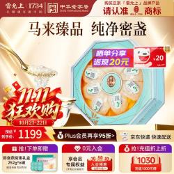 雷允上 燕窝干盏马来进口干燕窝孕期营养溯源品质燕盏50g礼盒