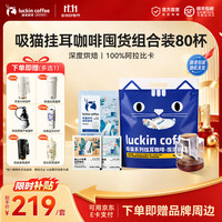 瑞幸咖啡 即享吸猫系列挂耳咖啡精品手冲便携滤泡黑咖啡粉 挂耳咖啡10g囤货装