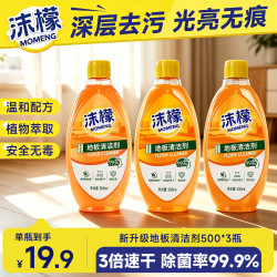 沫檬 地板清洁剂500ml*3 养护瓷砖清洗剂强力杀菌大理石拖地液
