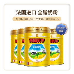 荷兰乳牛 法国进口全脂奶粉高钙女士成人学生奶粉箱官方旗舰店