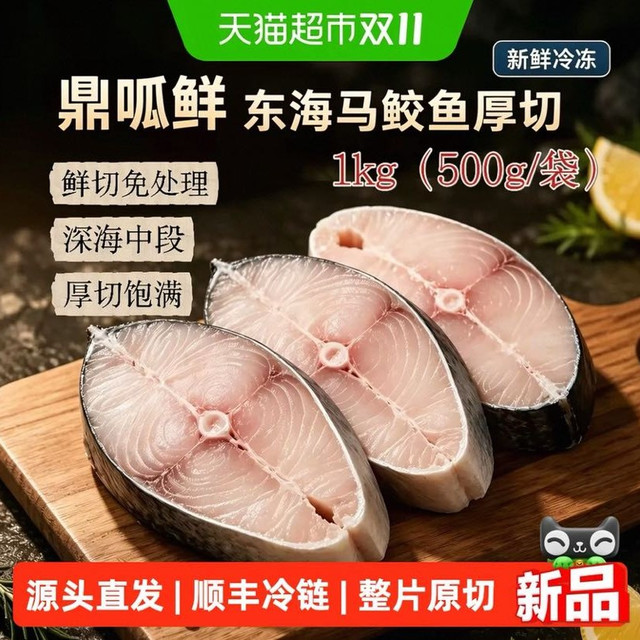 淘金币可用、88VIP：鼎呱鲜 东海马鲛鱼切片 冷冻厚鱼排 500g*2袋