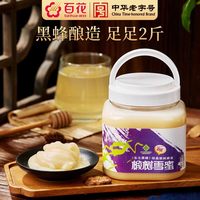 百花 中华百花椴树雪蜜1000g蜂蜜东北天然结晶蜜奶茶茶饮伴侣