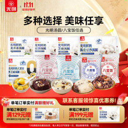 光明牌 鲜奶陈皮豆沙汤圆 380g*1袋