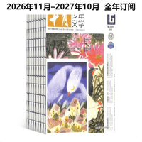 十月少年文学杂志年订阅