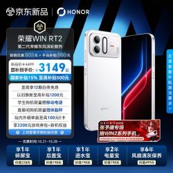 荣耀 WIN RT2 12+256 指定赢 第五代骁龙8至尊版  12070mAh