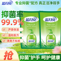 蓝月亮 芦荟抑菌洗手液袋装500g套装 补充装 清洁抑菌 500g*2